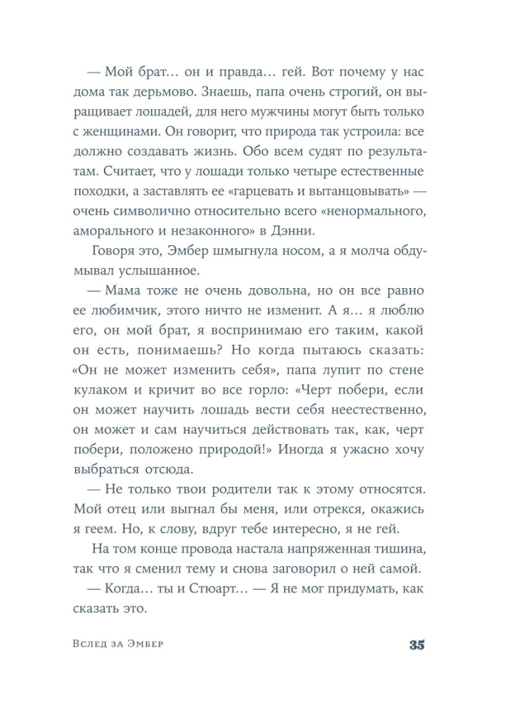 Вслед за Эмбер